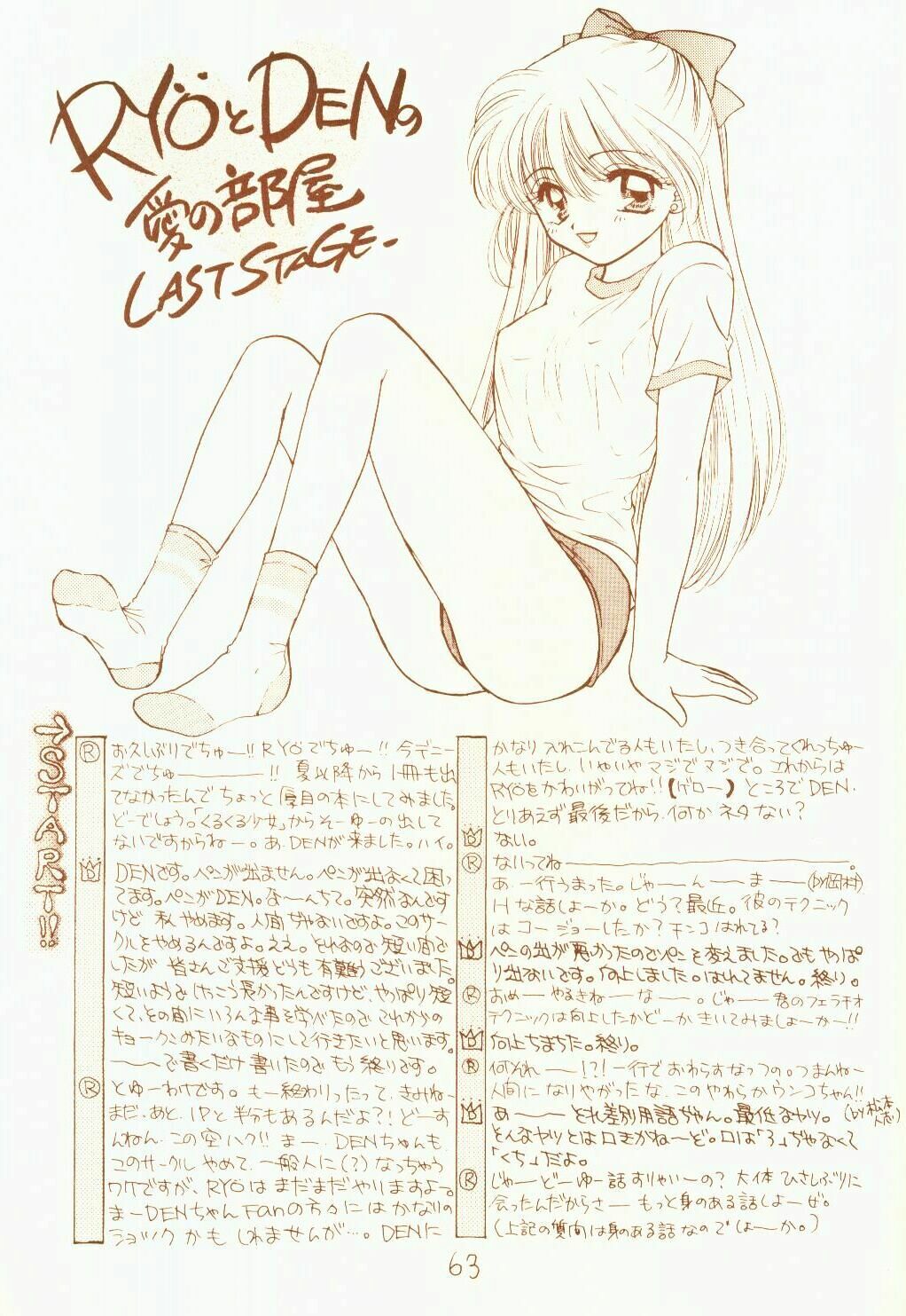 [Sailor Q2 (RYÖ)] 4946 Sailor Q2 Book no.10 (Sailor Moon) page 62 full