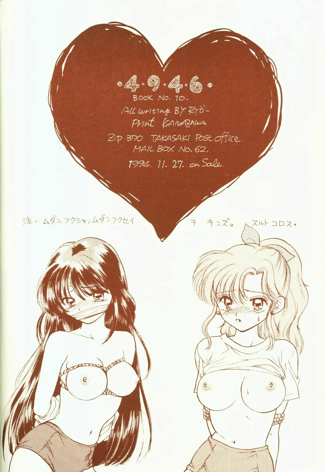 [Sailor Q2 (RYÖ)] 4946 Sailor Q2 Book no.10 (Sailor Moon) page 65 full