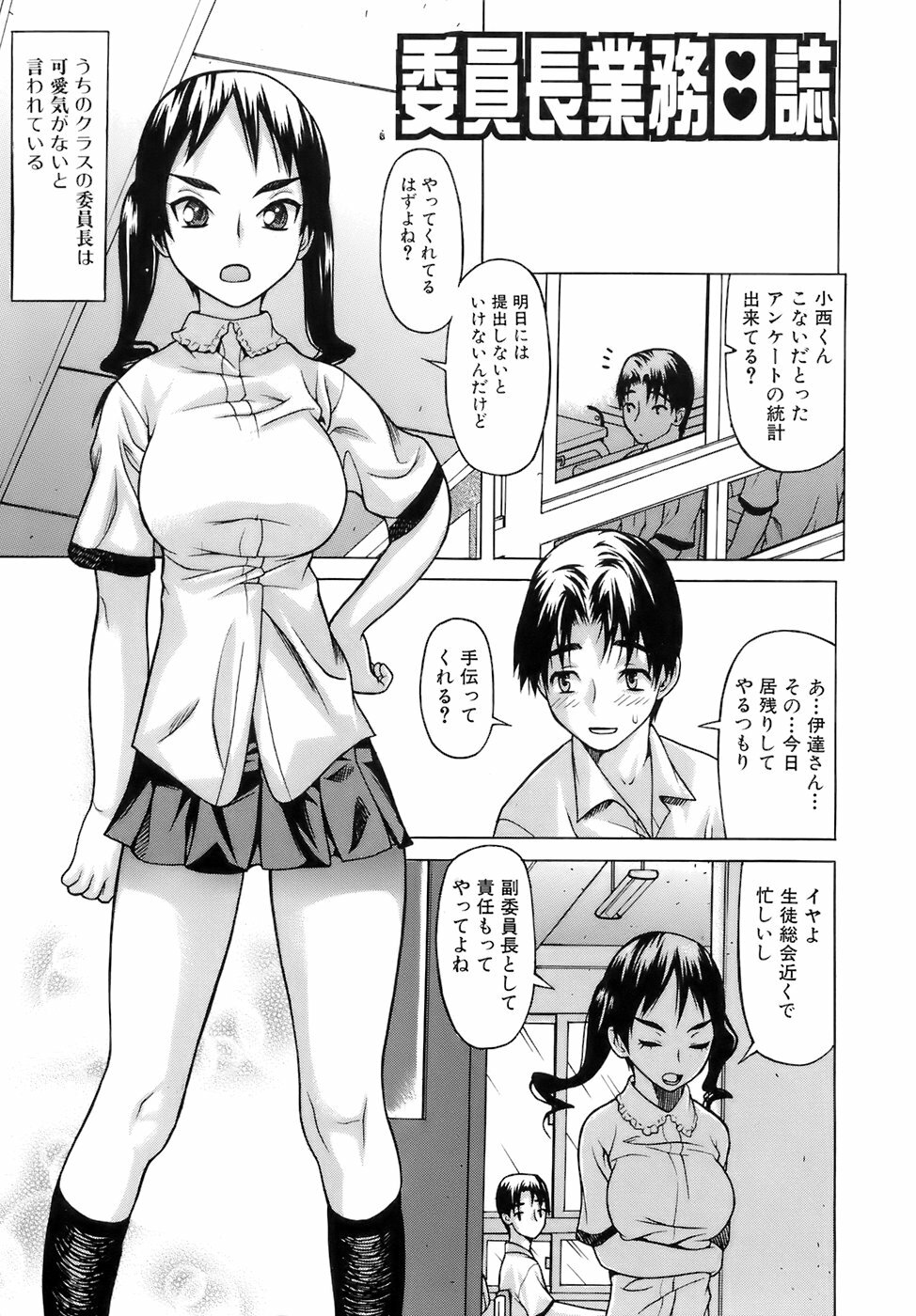 [Saba Satoru] Iinari Iinchou - Obedient class president page 10 full