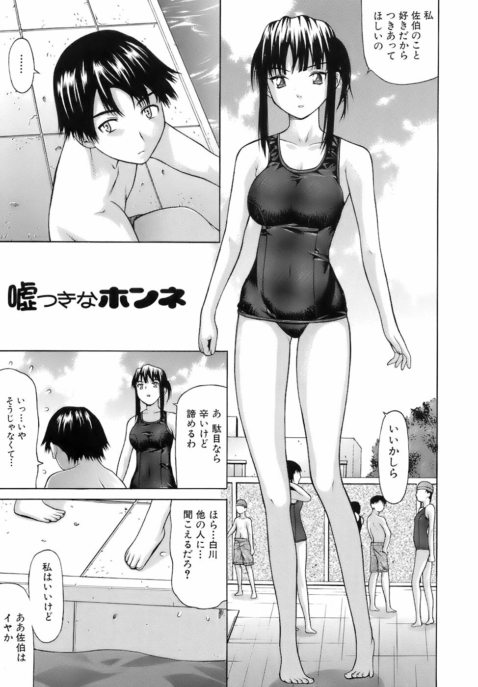 [Saba Satoru] Iinari Iinchou - Obedient class president page 106 full