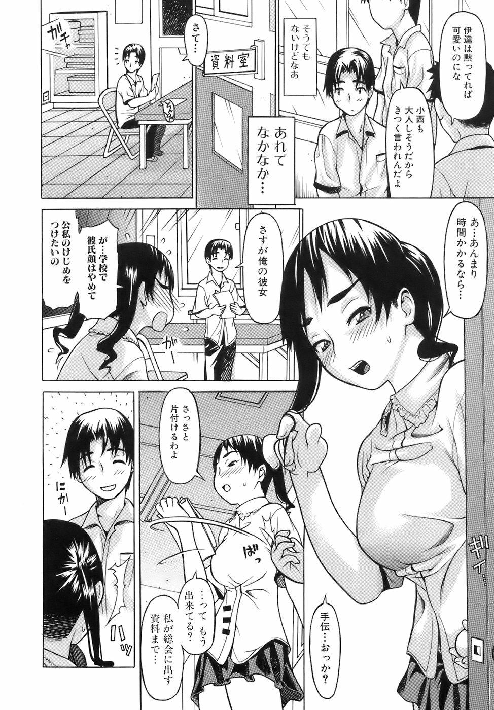 [Saba Satoru] Iinari Iinchou - Obedient class president page 11 full