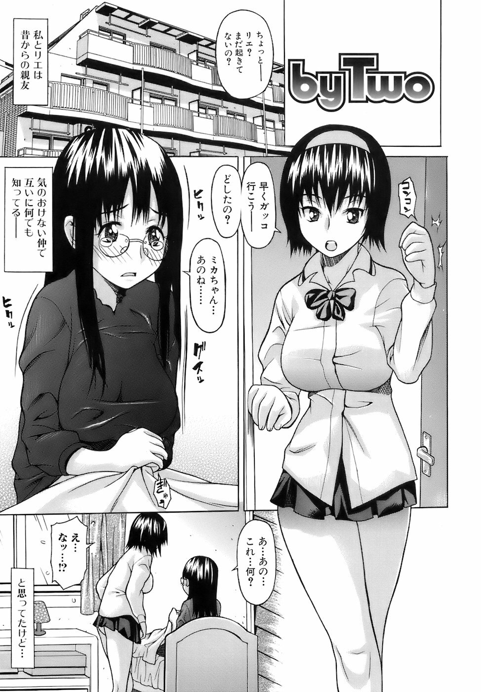 [Saba Satoru] Iinari Iinchou - Obedient class president page 122 full