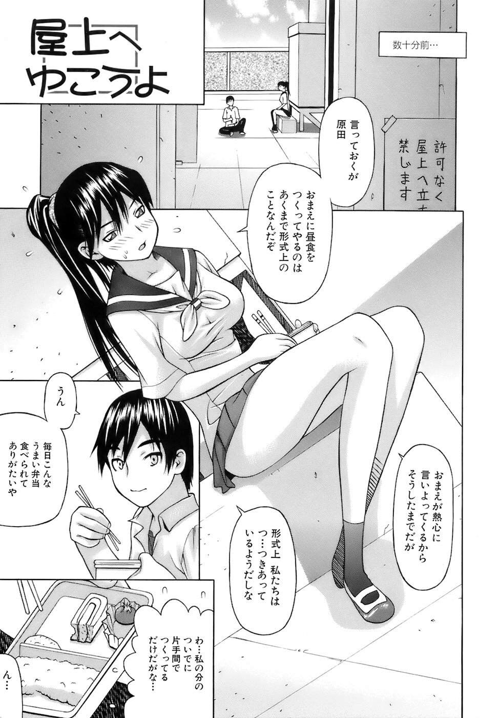 [Saba Satoru] Iinari Iinchou - Obedient class president page 140 full