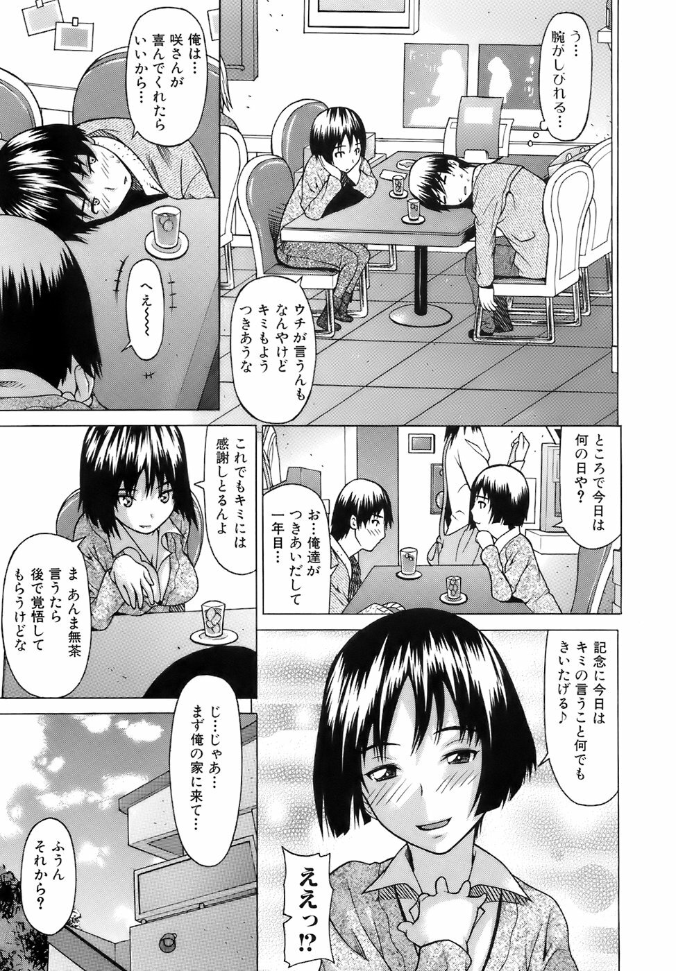 [Saba Satoru] Iinari Iinchou - Obedient class president page 28 full