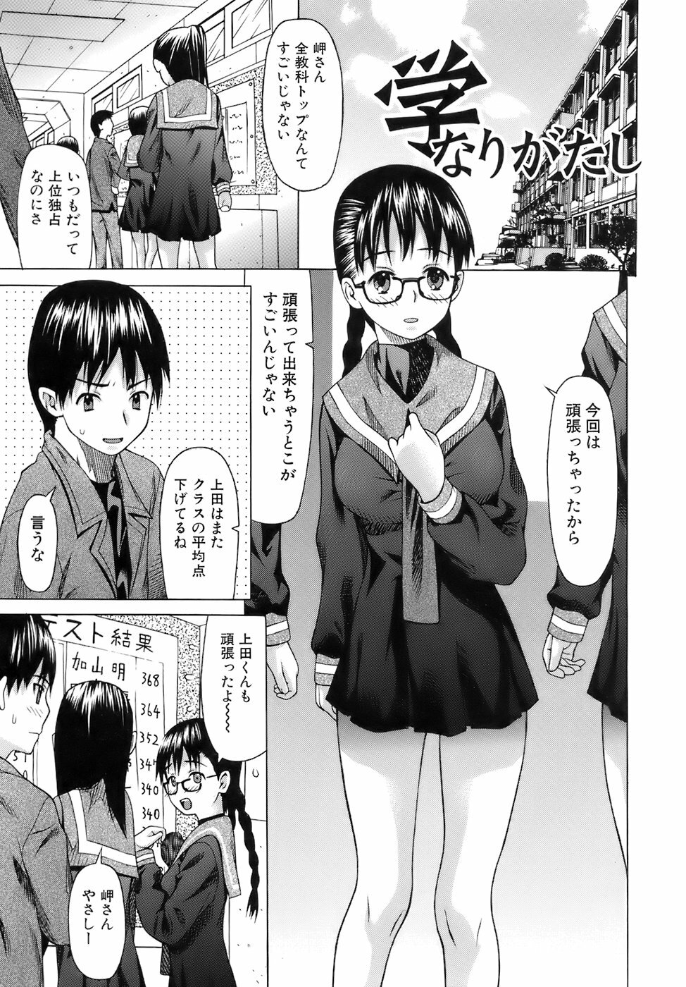 [Saba Satoru] Iinari Iinchou - Obedient class president page 58 full