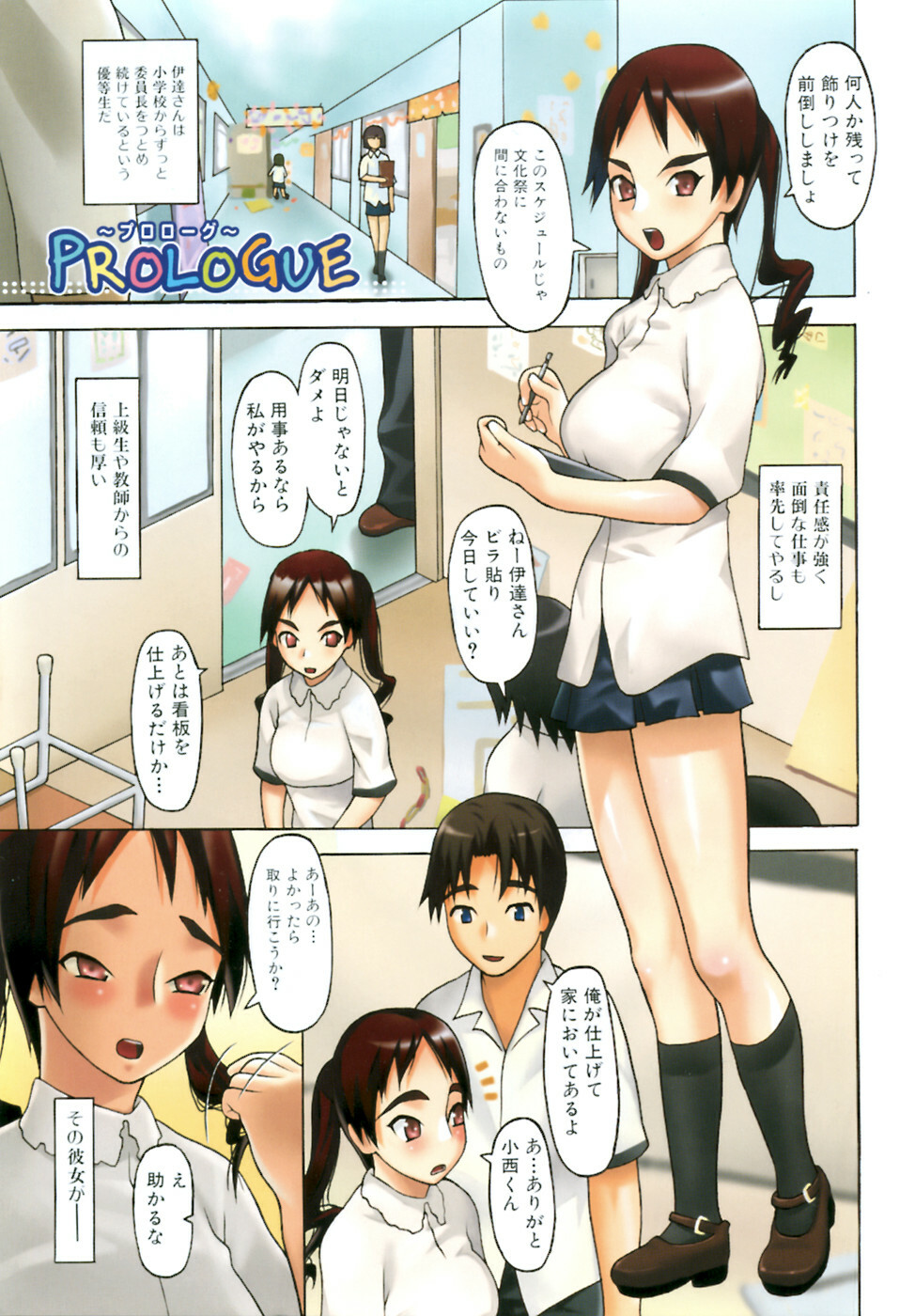 [Saba Satoru] Iinari Iinchou - Obedient class president page 6 full