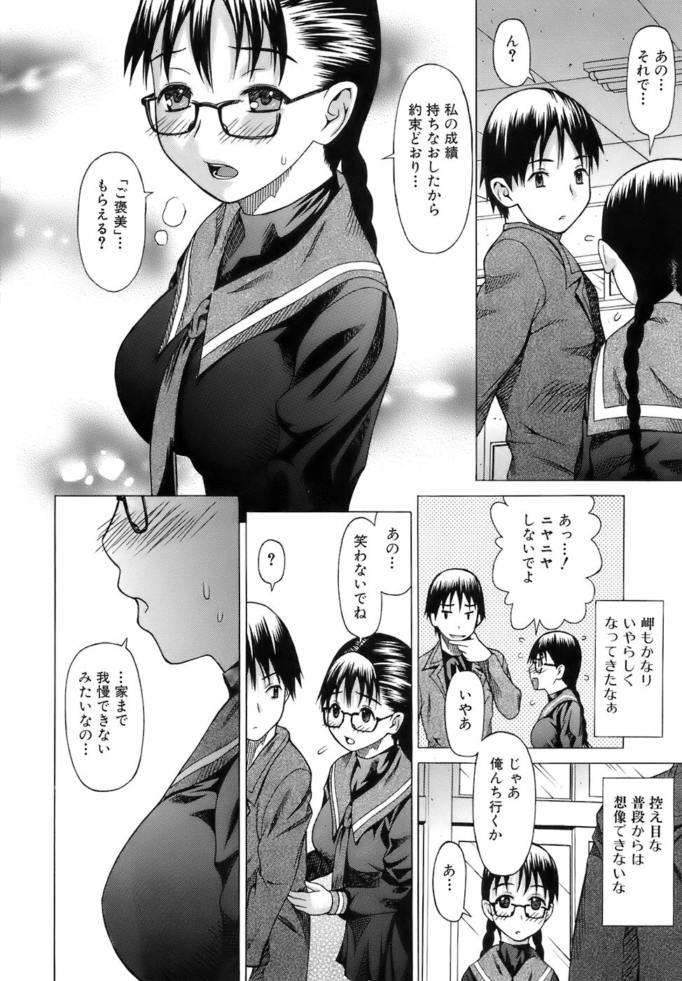 [Saba Satoru] Iinari Iinchou - Obedient class president page 61 full