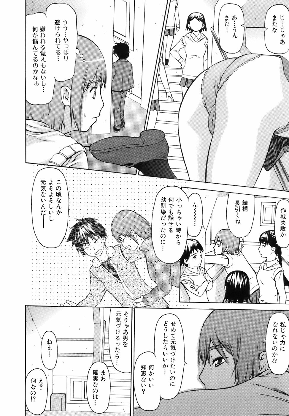 [Saba Satoru] Iinari Iinchou - Obedient class president page 75 full