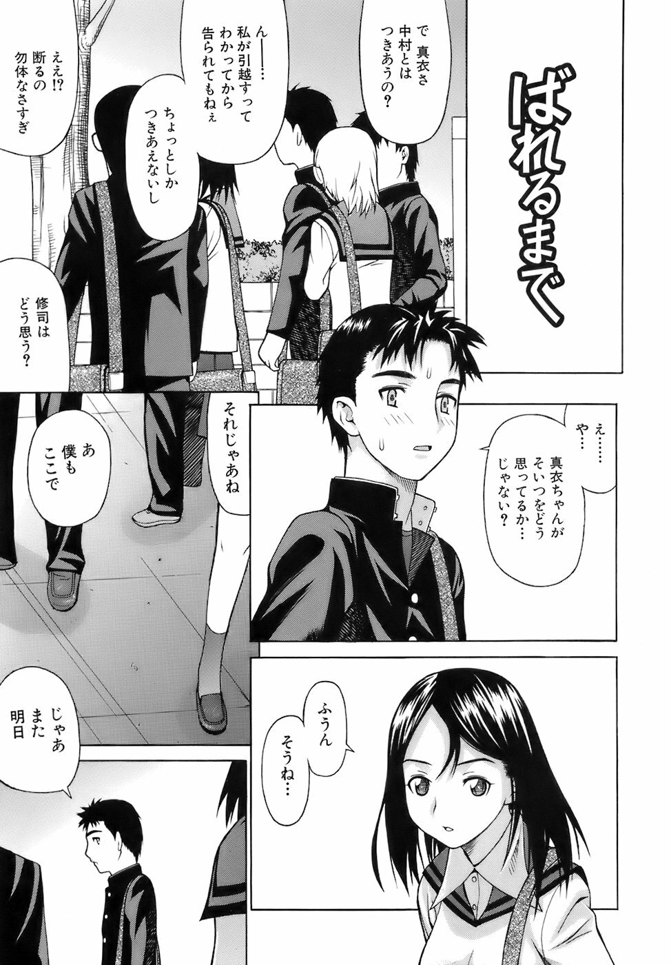 [Saba Satoru] Iinari Iinchou - Obedient class president page 90 full