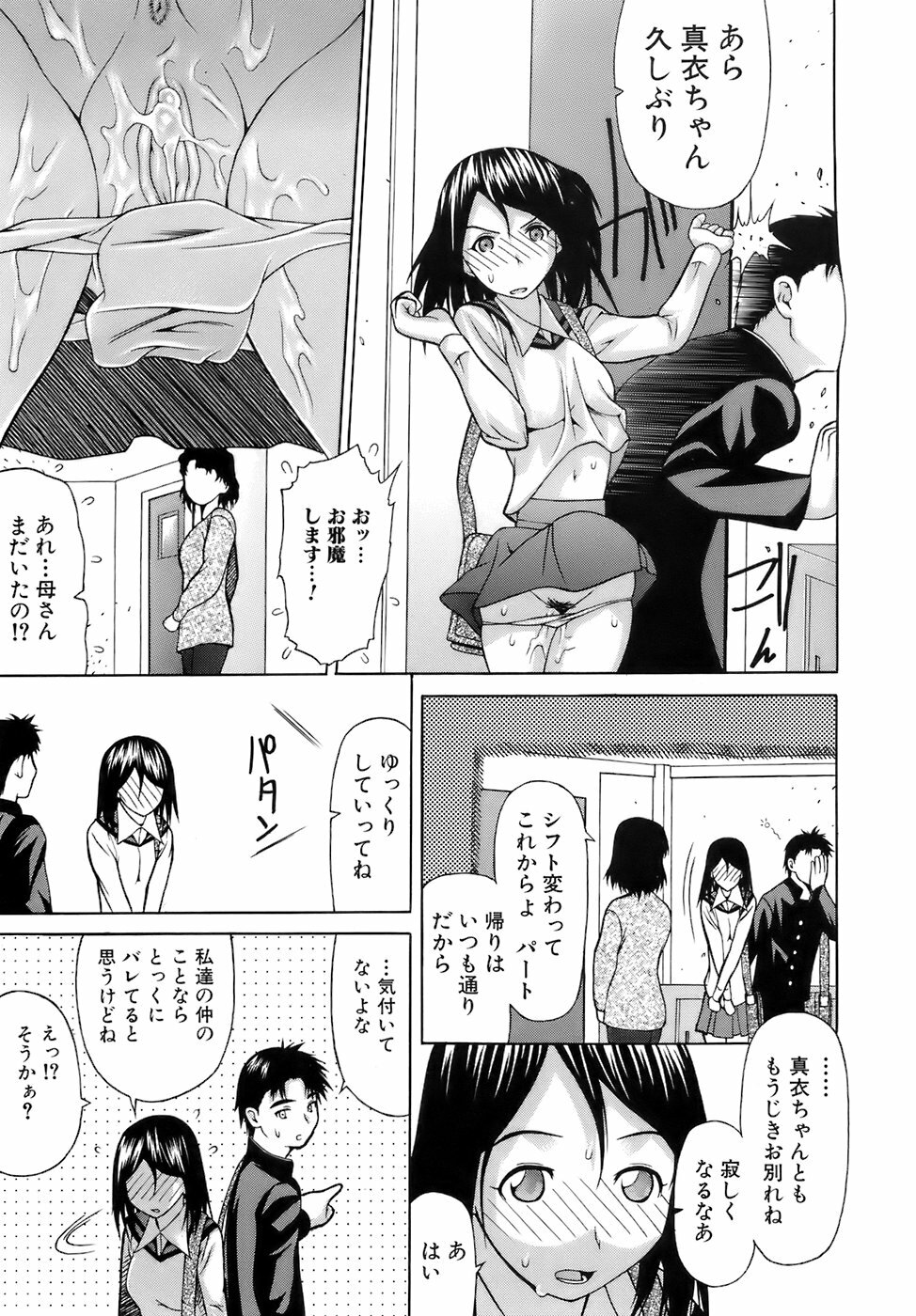 [Saba Satoru] Iinari Iinchou - Obedient class president page 94 full