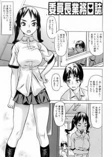 [Saba Satoru] Iinari Iinchou - Obedient class president - page 10