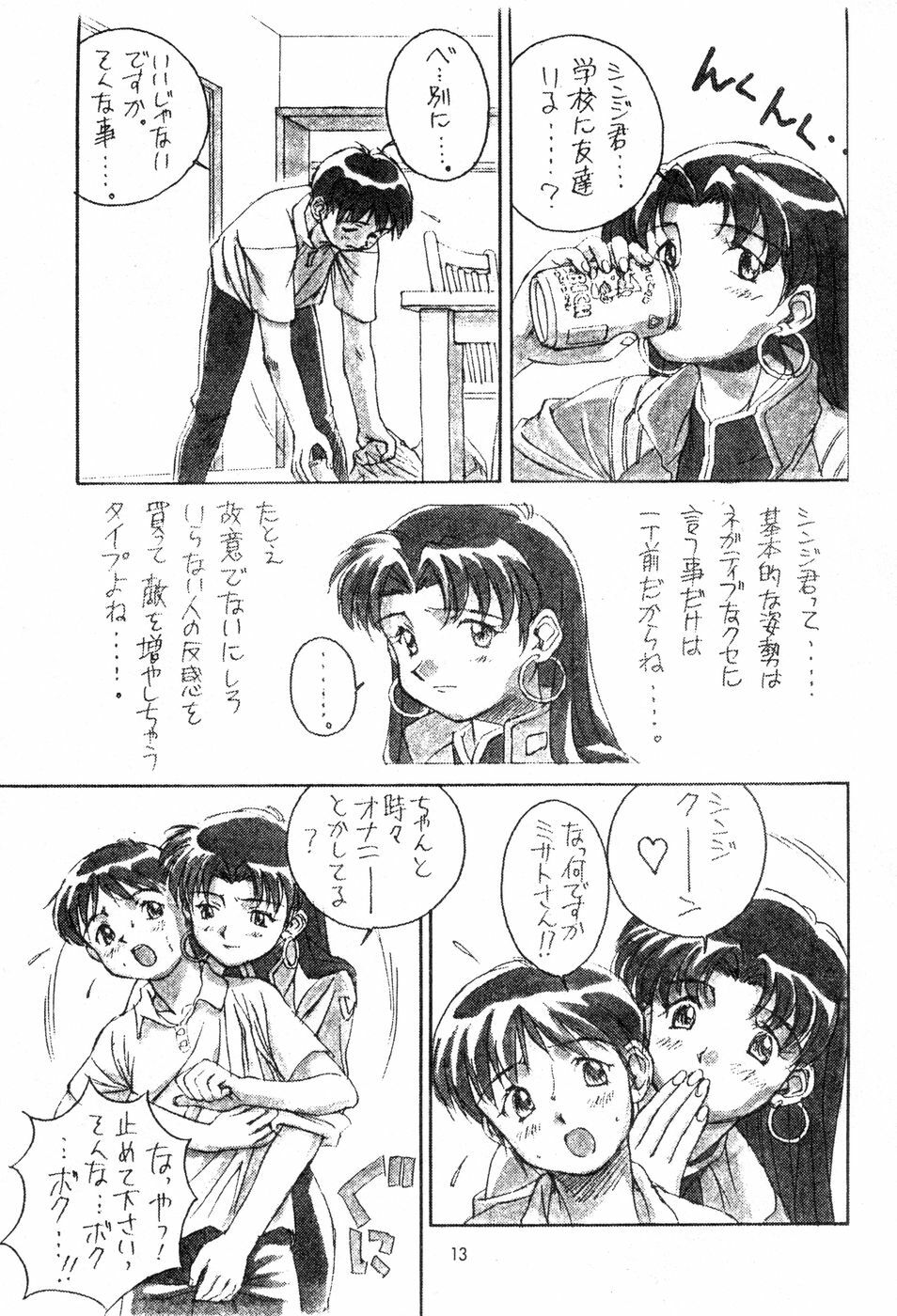 (C49) [Otoko Doushi (Doudantsutsuji,Monkey Ni-gou) Shinji De Shinji (Neon Genesis Evangelion) page 14 full