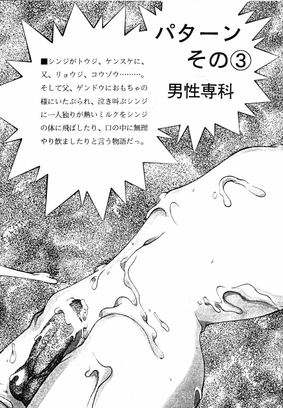 (C49) [Otoko Doushi (Doudantsutsuji,Monkey Ni-gou) Shinji De Shinji (Neon Genesis Evangelion) page 30 full