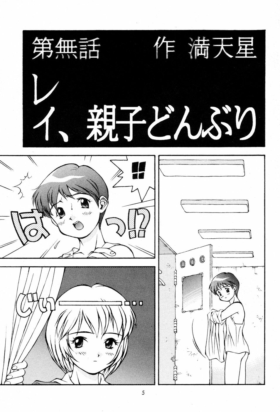 (C49) [Otoko Doushi (Doudantsutsuji,Monkey Ni-gou) Shinji De Shinji (Neon Genesis Evangelion) page 6 full