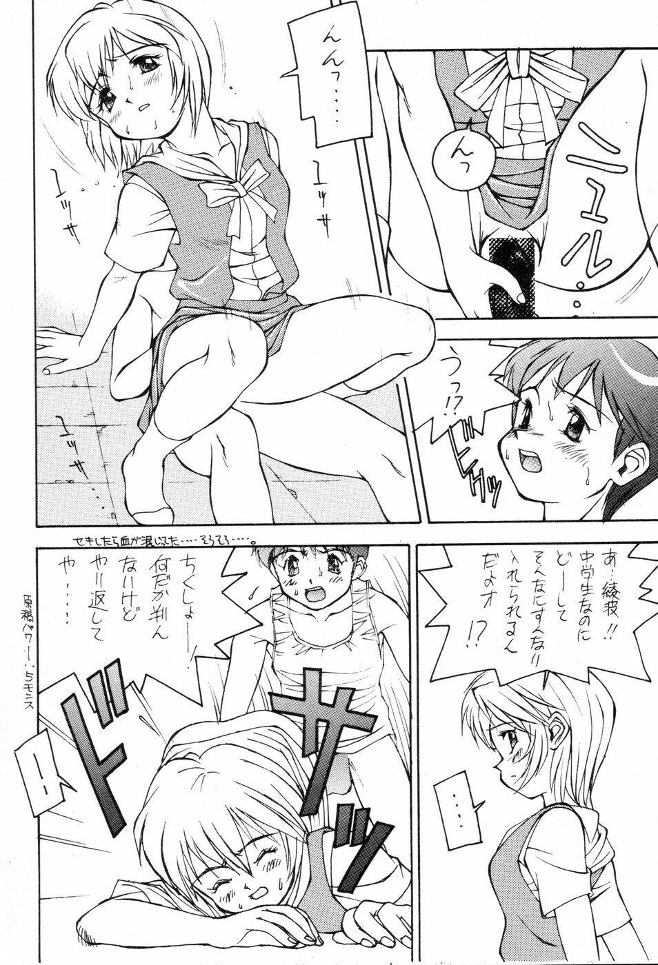 (C49) [Otoko Doushi (Doudantsutsuji,Monkey Ni-gou) Shinji De Shinji (Neon Genesis Evangelion) page 9 full