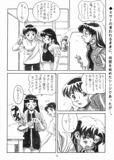 (C49) [Otoko Doushi (Doudantsutsuji,Monkey Ni-gou) Shinji De Shinji (Neon Genesis Evangelion) - page 13