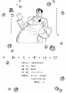 (C49) [Otoko Doushi (Doudantsutsuji,Monkey Ni-gou) Shinji De Shinji (Neon Genesis Evangelion) - page 21