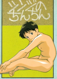 (C49) [Otoko Doushi (Doudantsutsuji,Monkey Ni-gou) Shinji De Shinji (Neon Genesis Evangelion) - page 2