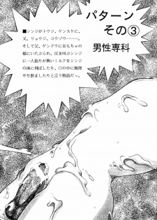 (C49) [Otoko Doushi (Doudantsutsuji,Monkey Ni-gou) Shinji De Shinji (Neon Genesis Evangelion) - page 30
