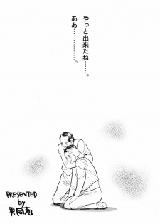 (C49) [Otoko Doushi (Doudantsutsuji,Monkey Ni-gou) Shinji De Shinji (Neon Genesis Evangelion) - page 35