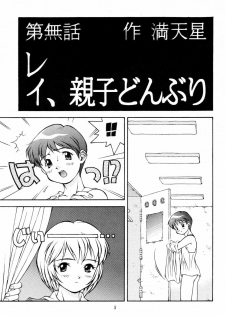 (C49) [Otoko Doushi (Doudantsutsuji,Monkey Ni-gou) Shinji De Shinji (Neon Genesis Evangelion) - page 6
