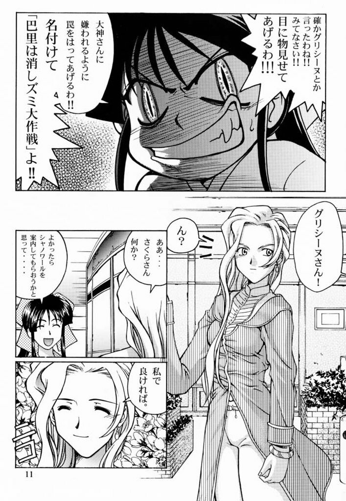 (C60) [GOLD RUSH (Suzuki Address)] Sakura 3 Glycine (Sakura Taisen 3) page 10 full