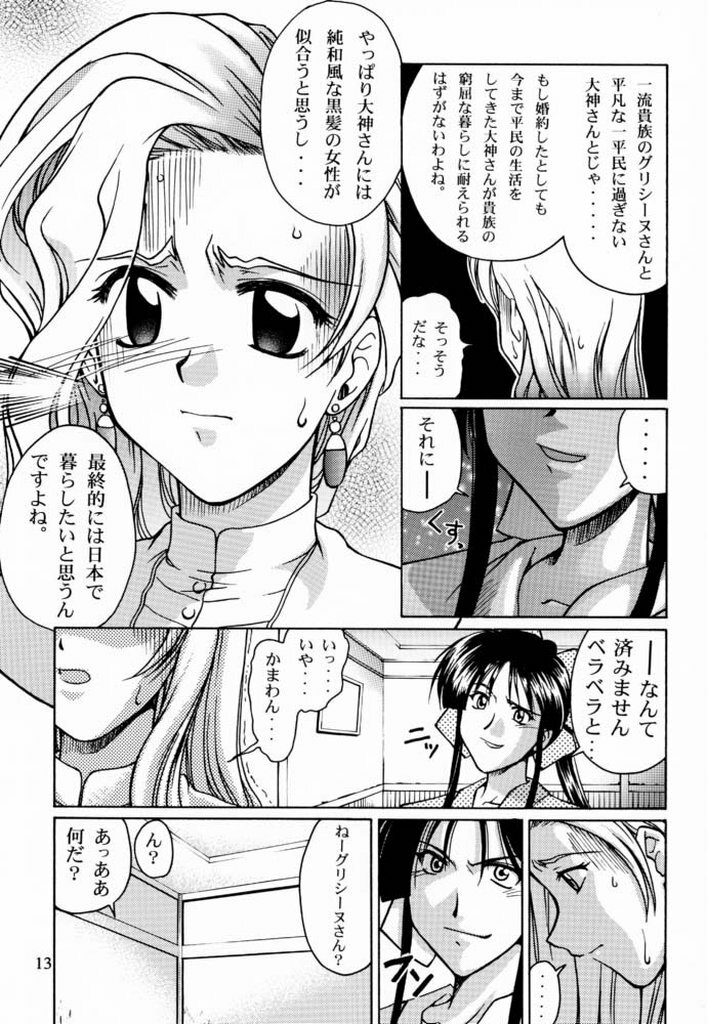 (C60) [GOLD RUSH (Suzuki Address)] Sakura 3 Glycine (Sakura Taisen 3) page 12 full