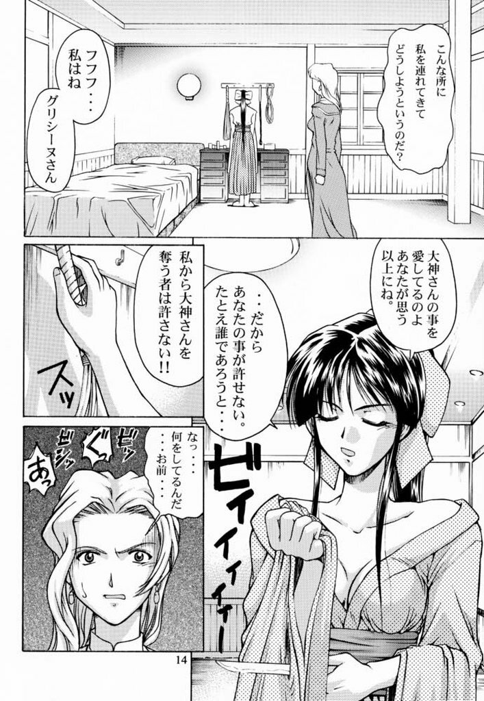 (C60) [GOLD RUSH (Suzuki Address)] Sakura 3 Glycine (Sakura Taisen 3) page 13 full