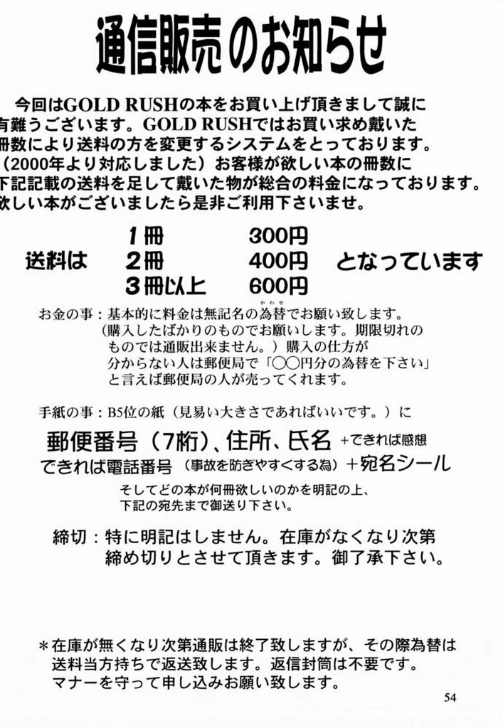 (C60) [GOLD RUSH (Suzuki Address)] Sakura 3 Glycine (Sakura Taisen 3) page 53 full