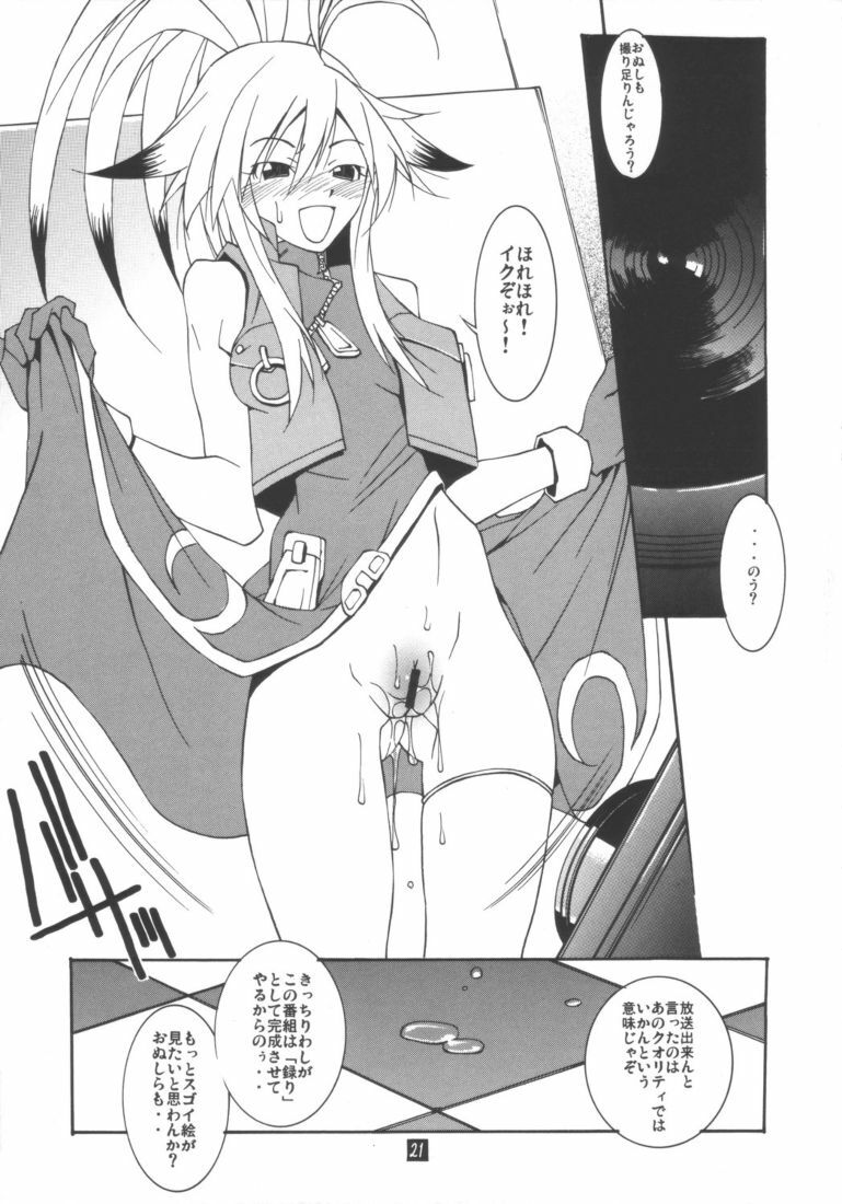 (C68) [Mushimusume Aikoukai (ASTROGUY2)] Fusion-X (Darkstalkers, Valkyrie no Bouken) page 20 full