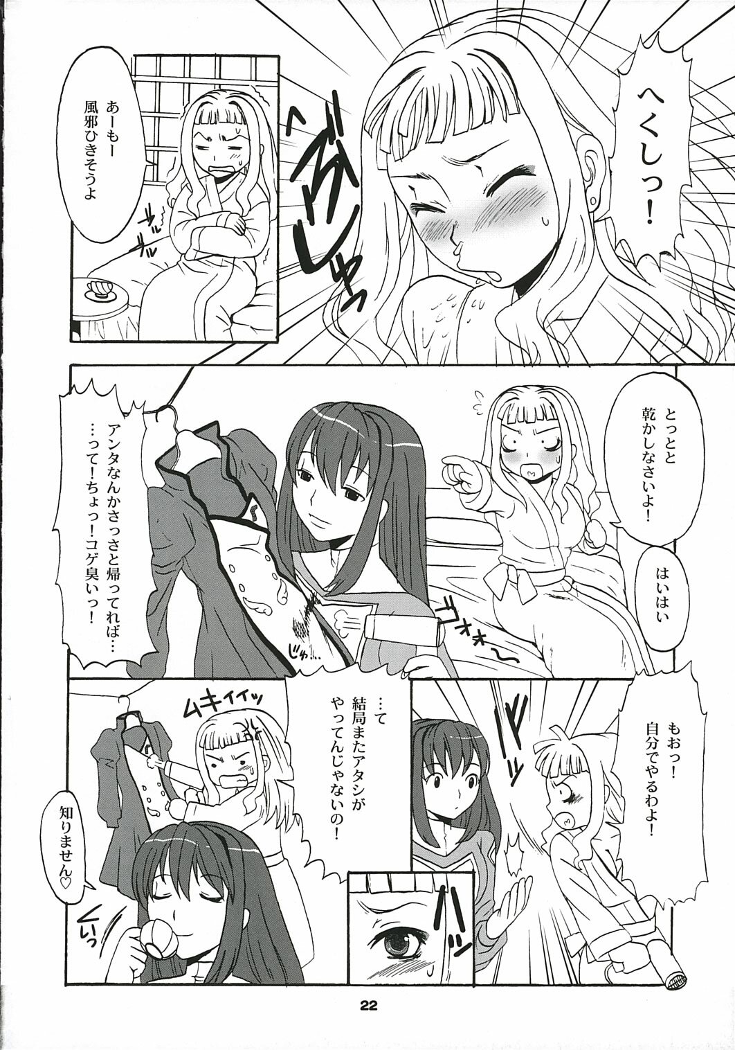 (C69) [Chika Sekai (Palco Nagashima)] Milk x Tea (Mai-Otome) page 21 full