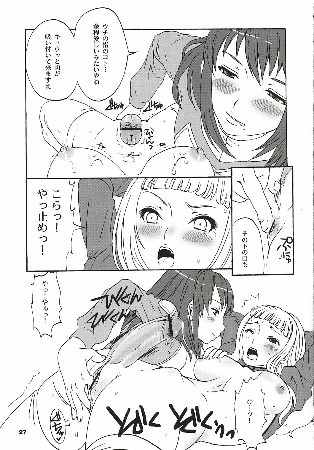 (C69) [Chika Sekai (Palco Nagashima)] Milk x Tea (Mai-Otome) page 26 full