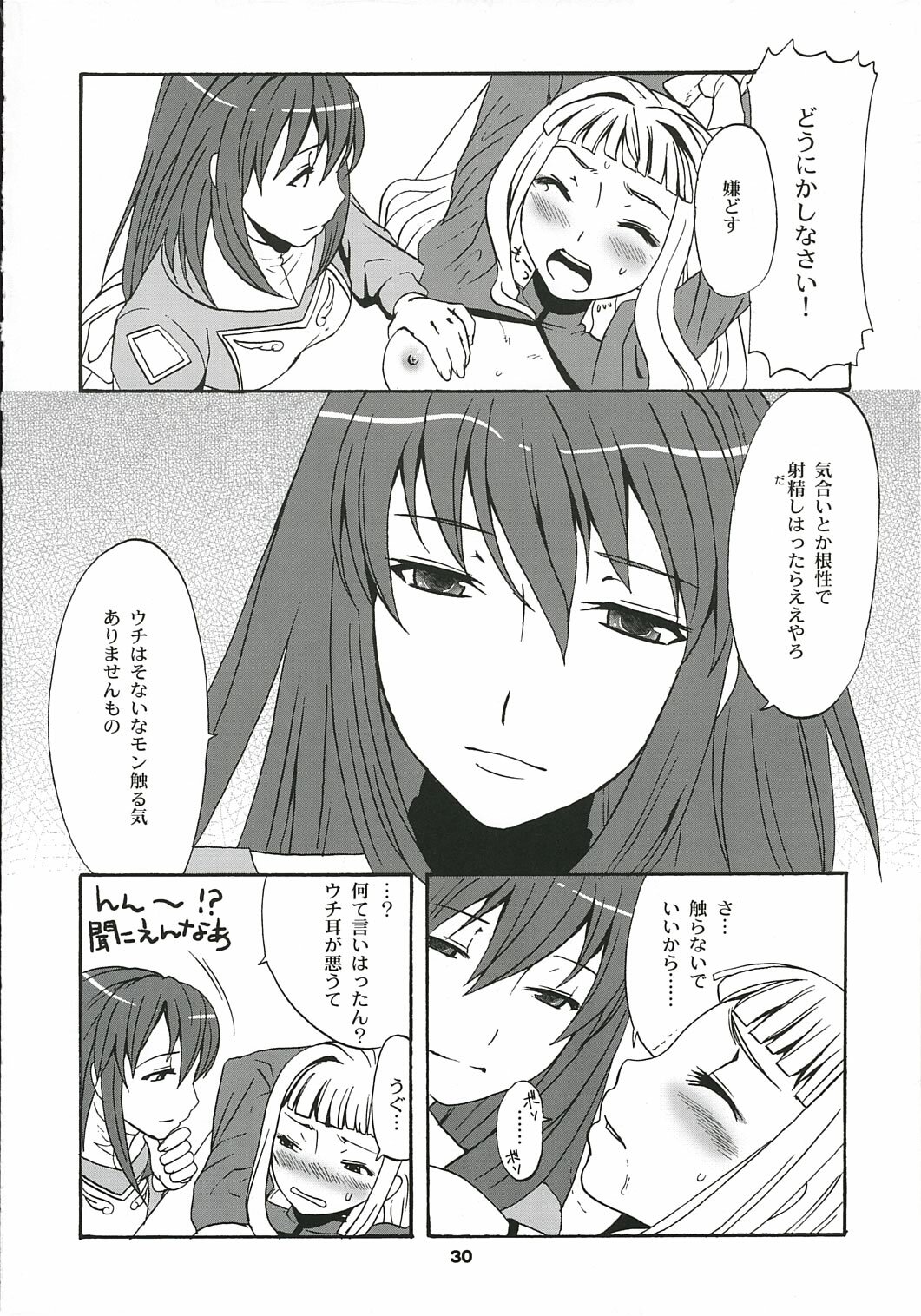 (C69) [Chika Sekai (Palco Nagashima)] Milk x Tea (Mai-Otome) page 29 full