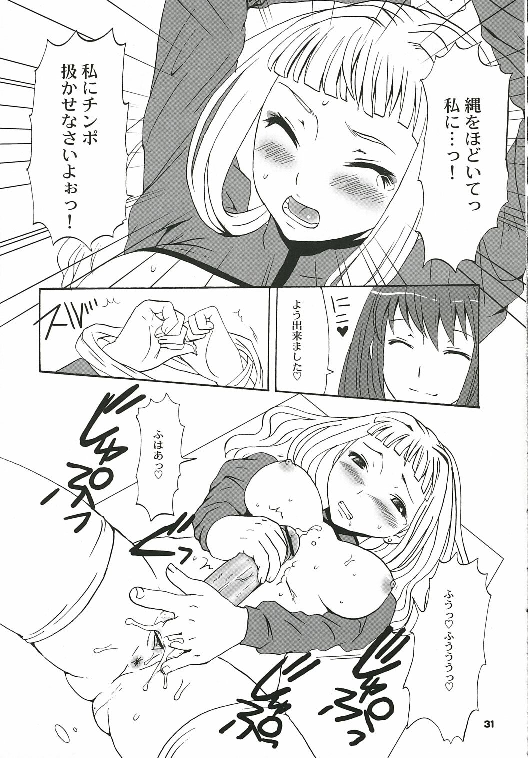 (C69) [Chika Sekai (Palco Nagashima)] Milk x Tea (Mai-Otome) page 30 full