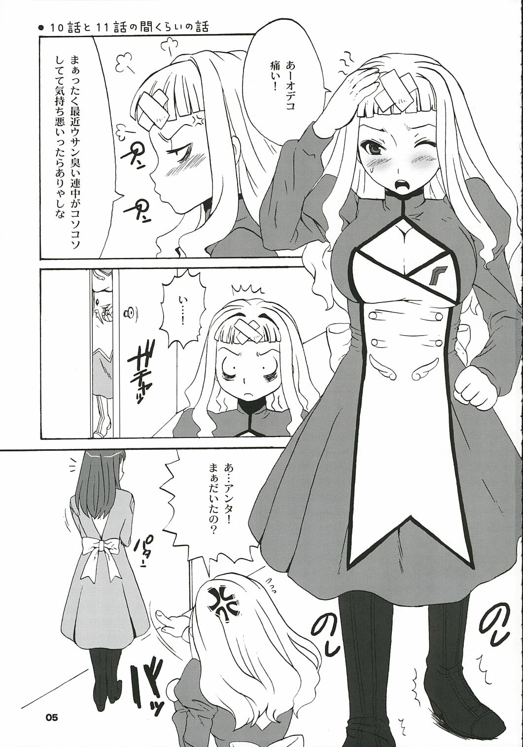 (C69) [Chika Sekai (Palco Nagashima)] Milk x Tea (Mai-Otome) page 4 full