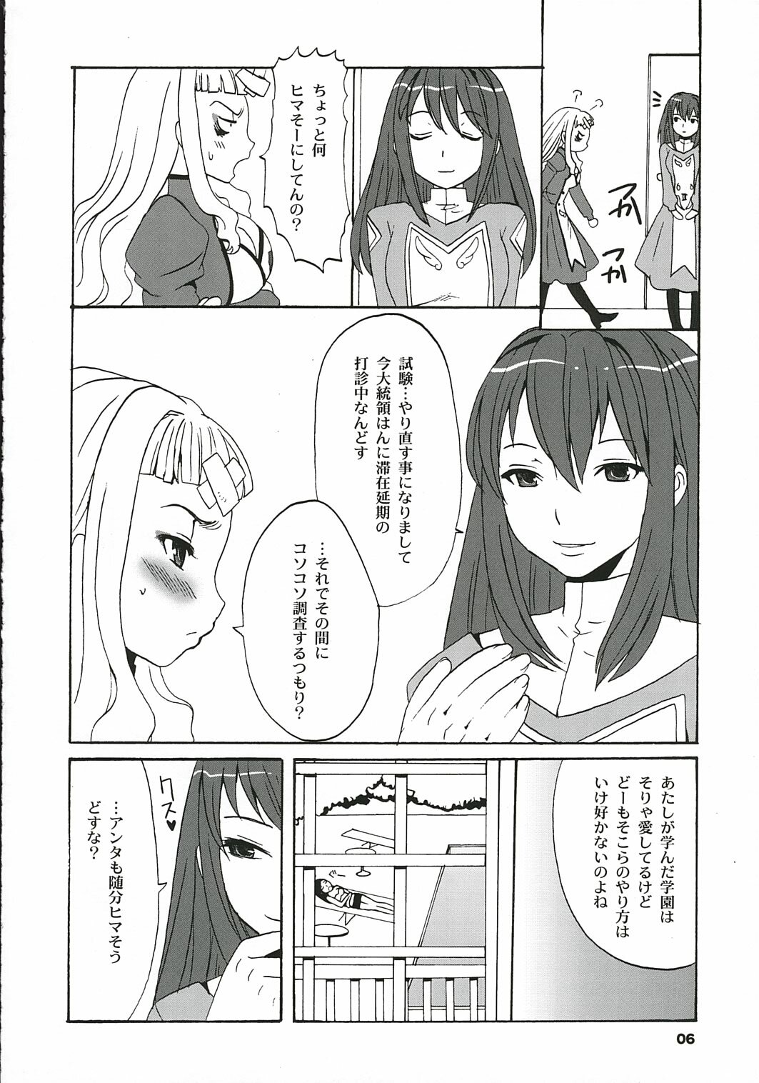 (C69) [Chika Sekai (Palco Nagashima)] Milk x Tea (Mai-Otome) page 5 full