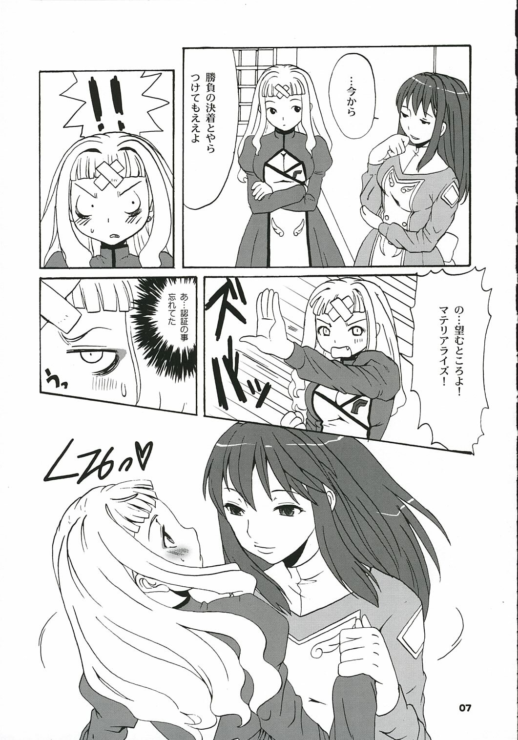 (C69) [Chika Sekai (Palco Nagashima)] Milk x Tea (Mai-Otome) page 6 full