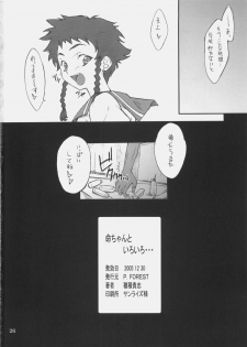 (C68) [P-Forest (Hozumi Takashi)] Mikoto-chan to Iroiro... (My-HiME) - page 25