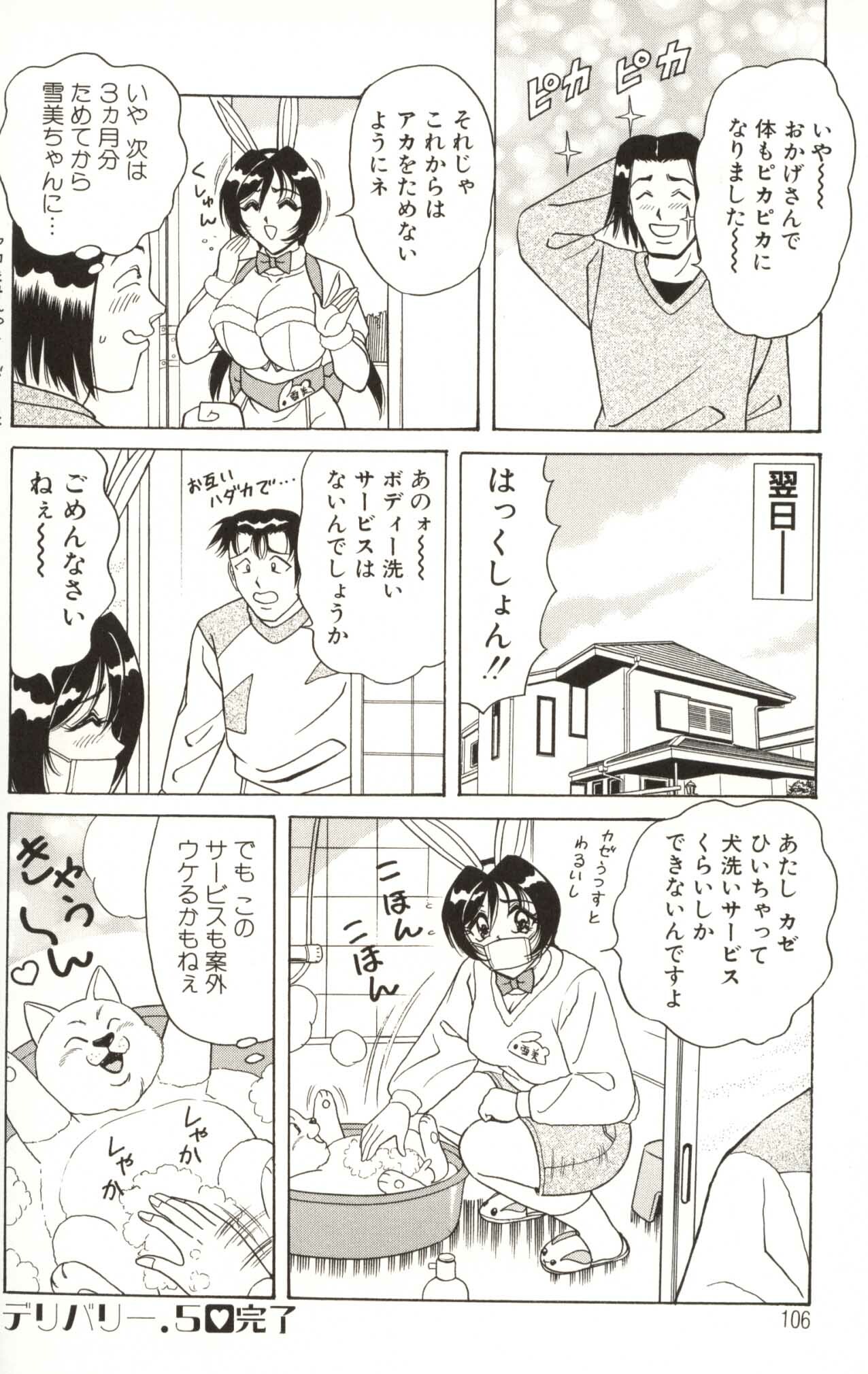 [Monota Rinu] Omakase Bunny Maid page 108 full