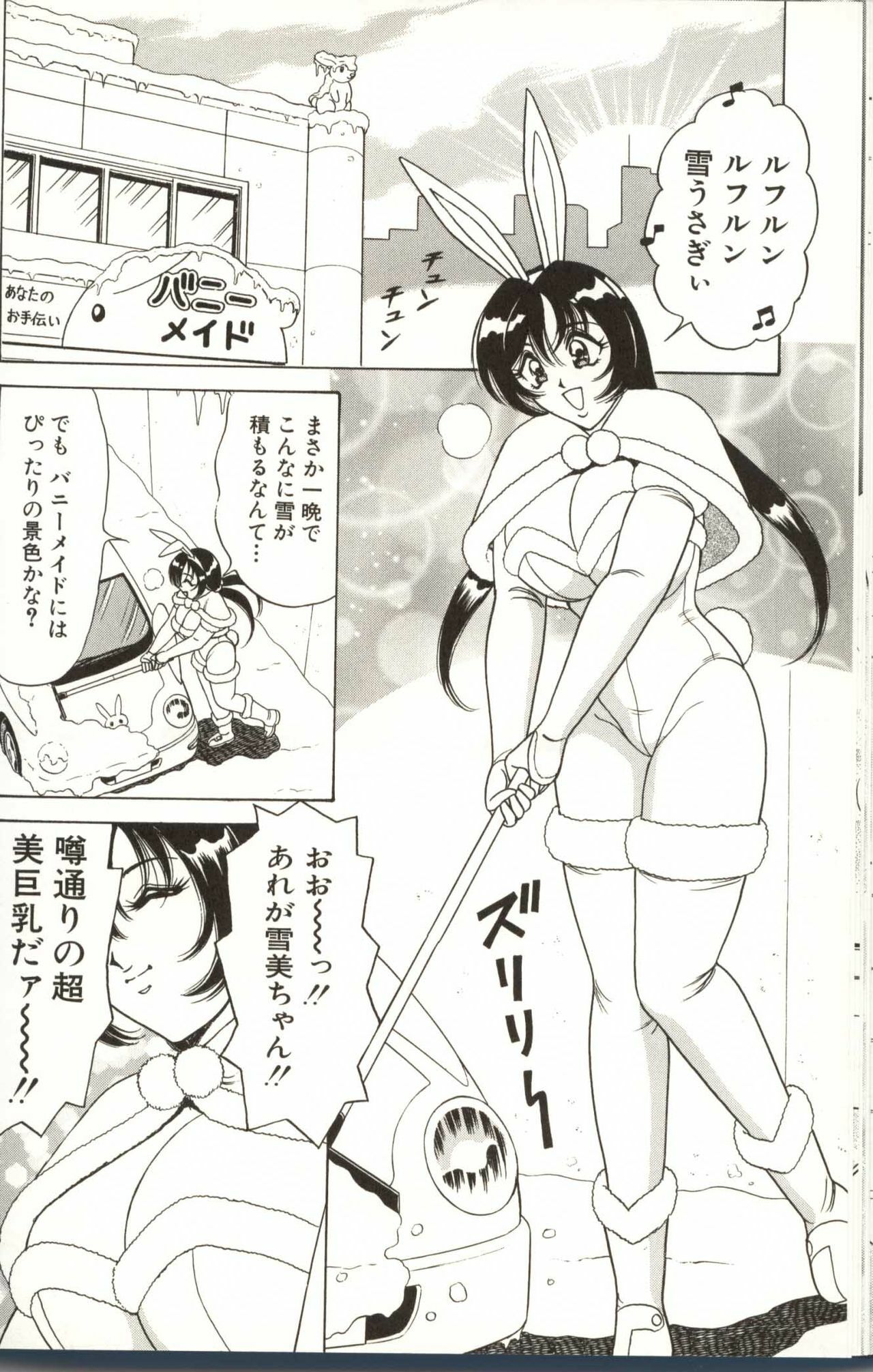 [Monota Rinu] Omakase Bunny Maid page 110 full