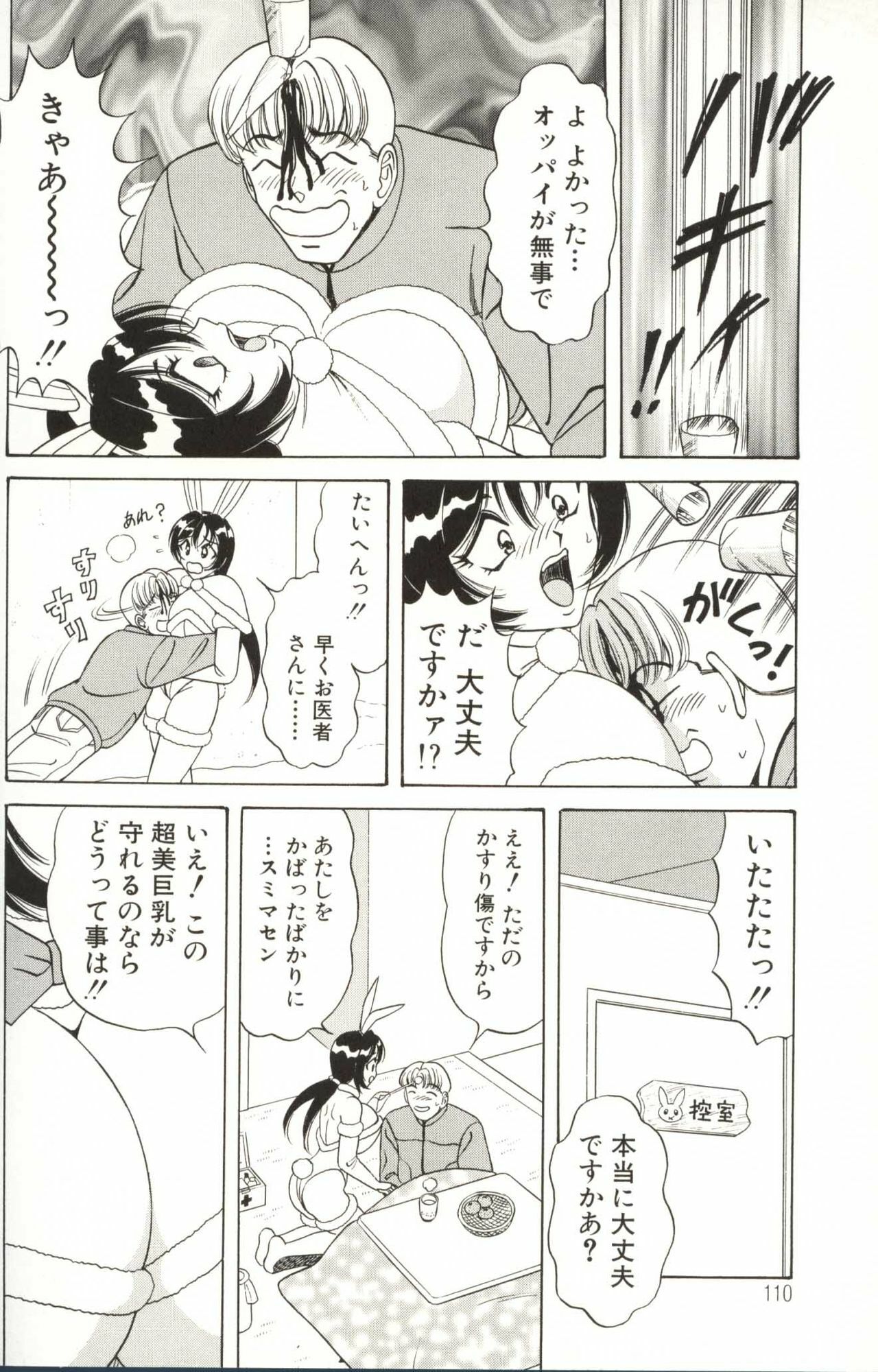 [Monota Rinu] Omakase Bunny Maid page 112 full