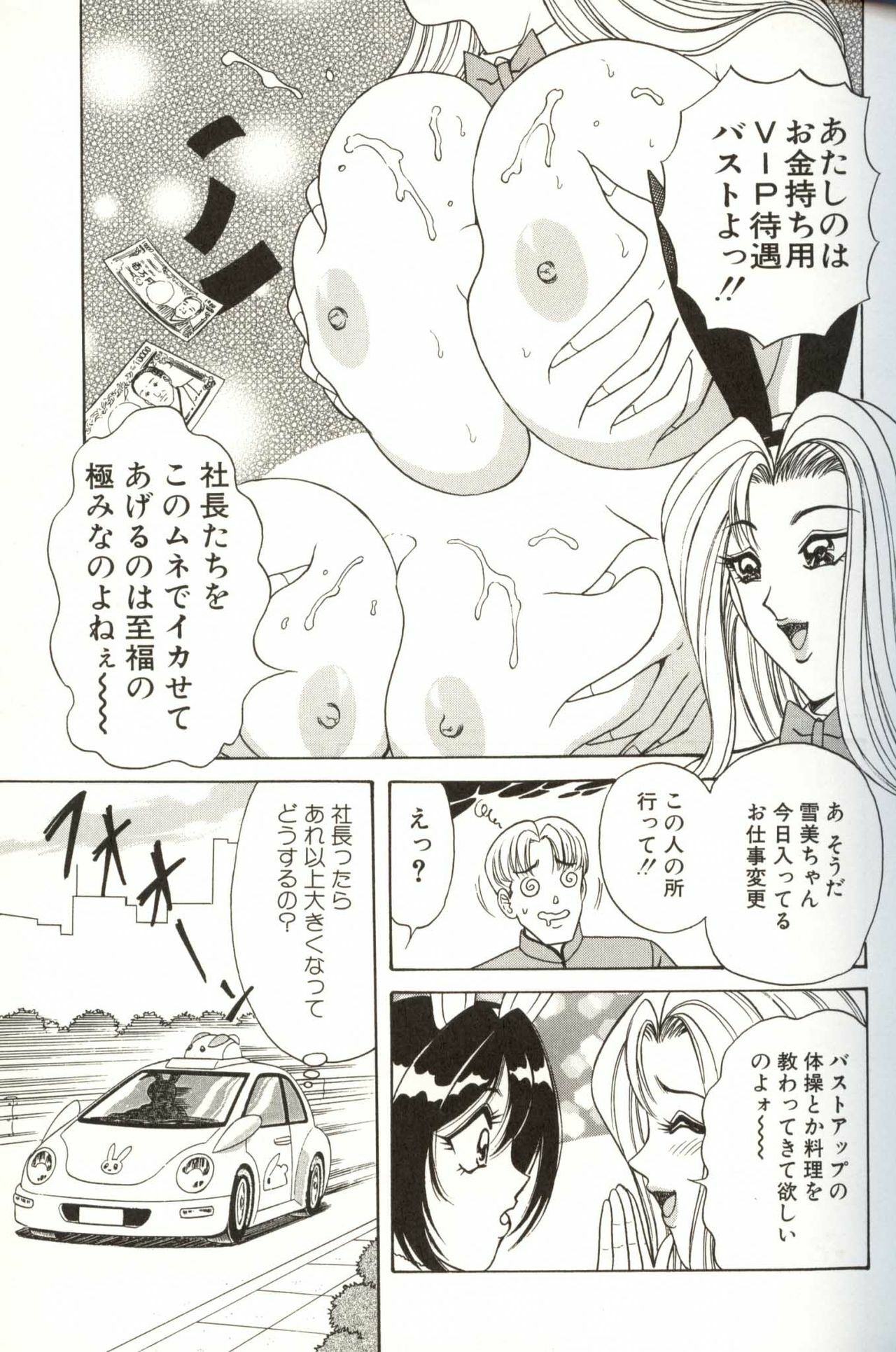 [Monota Rinu] Omakase Bunny Maid page 115 full