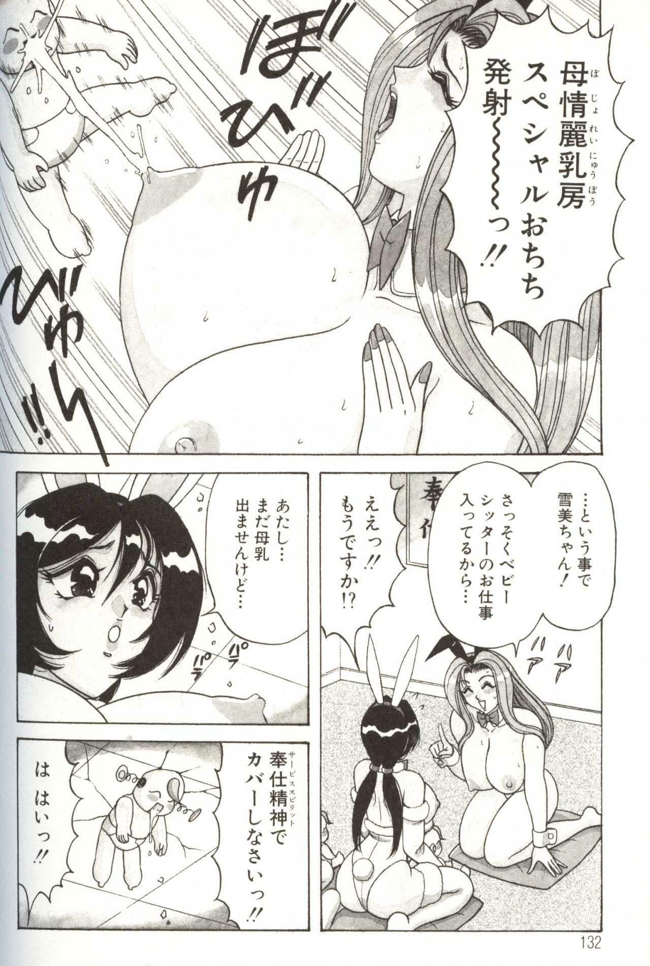 [Monota Rinu] Omakase Bunny Maid page 134 full