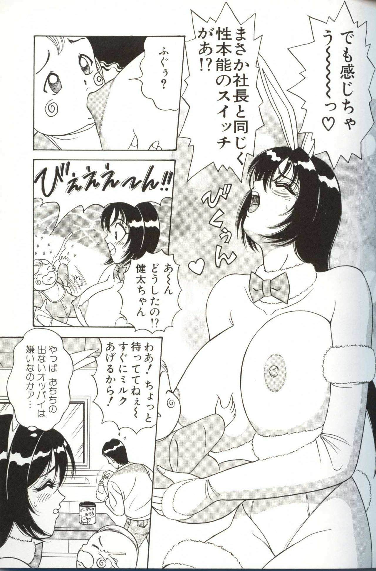 [Monota Rinu] Omakase Bunny Maid page 137 full