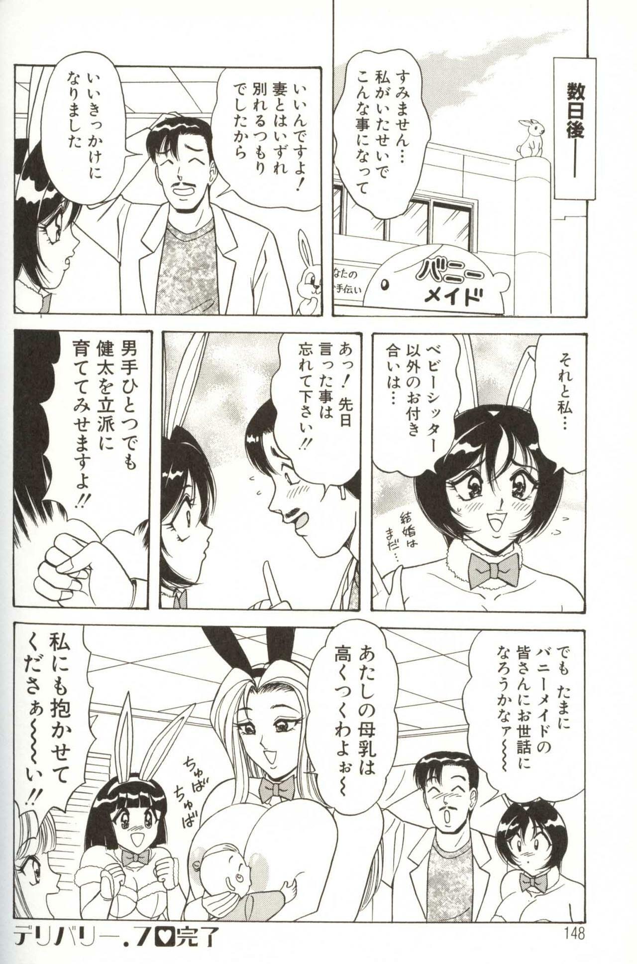 [Monota Rinu] Omakase Bunny Maid page 150 full