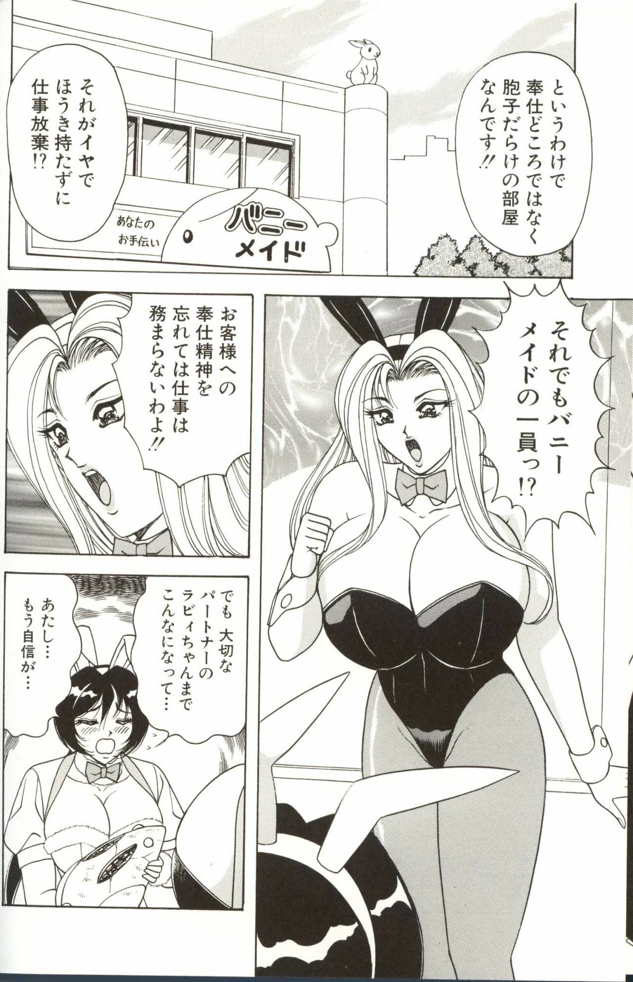 [Monota Rinu] Omakase Bunny Maid page 156 full