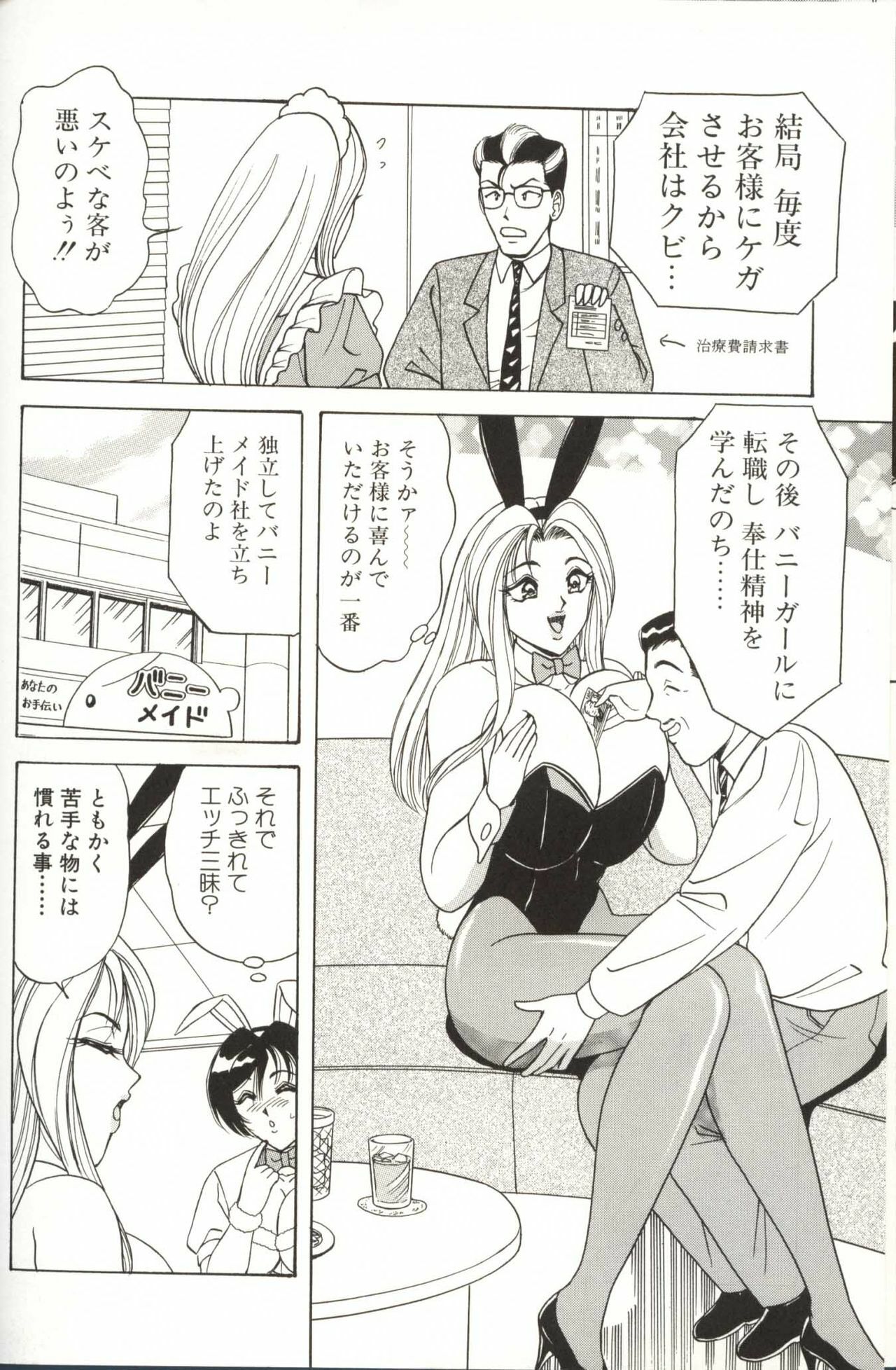 [Monota Rinu] Omakase Bunny Maid page 160 full