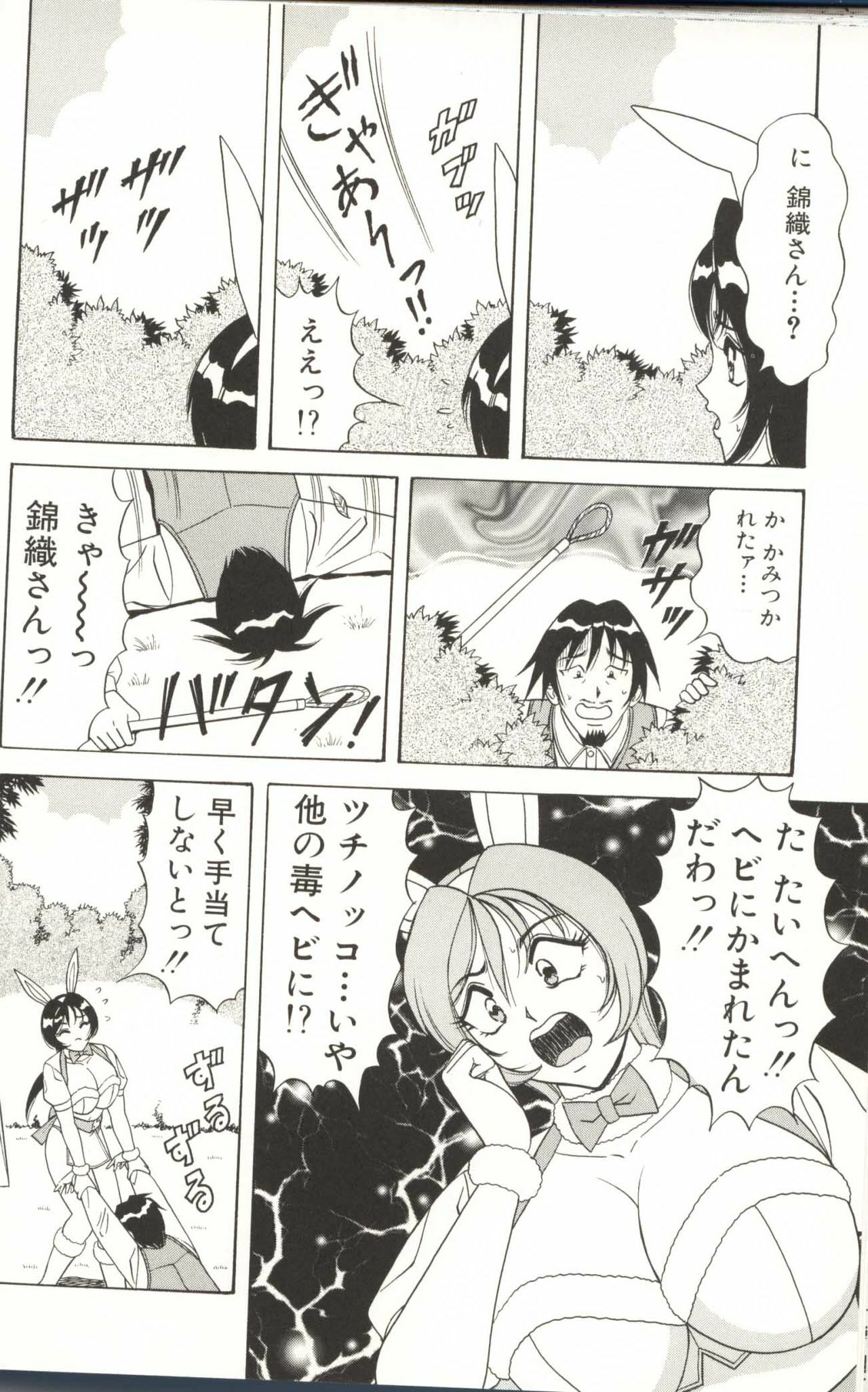 [Monota Rinu] Omakase Bunny Maid page 56 full