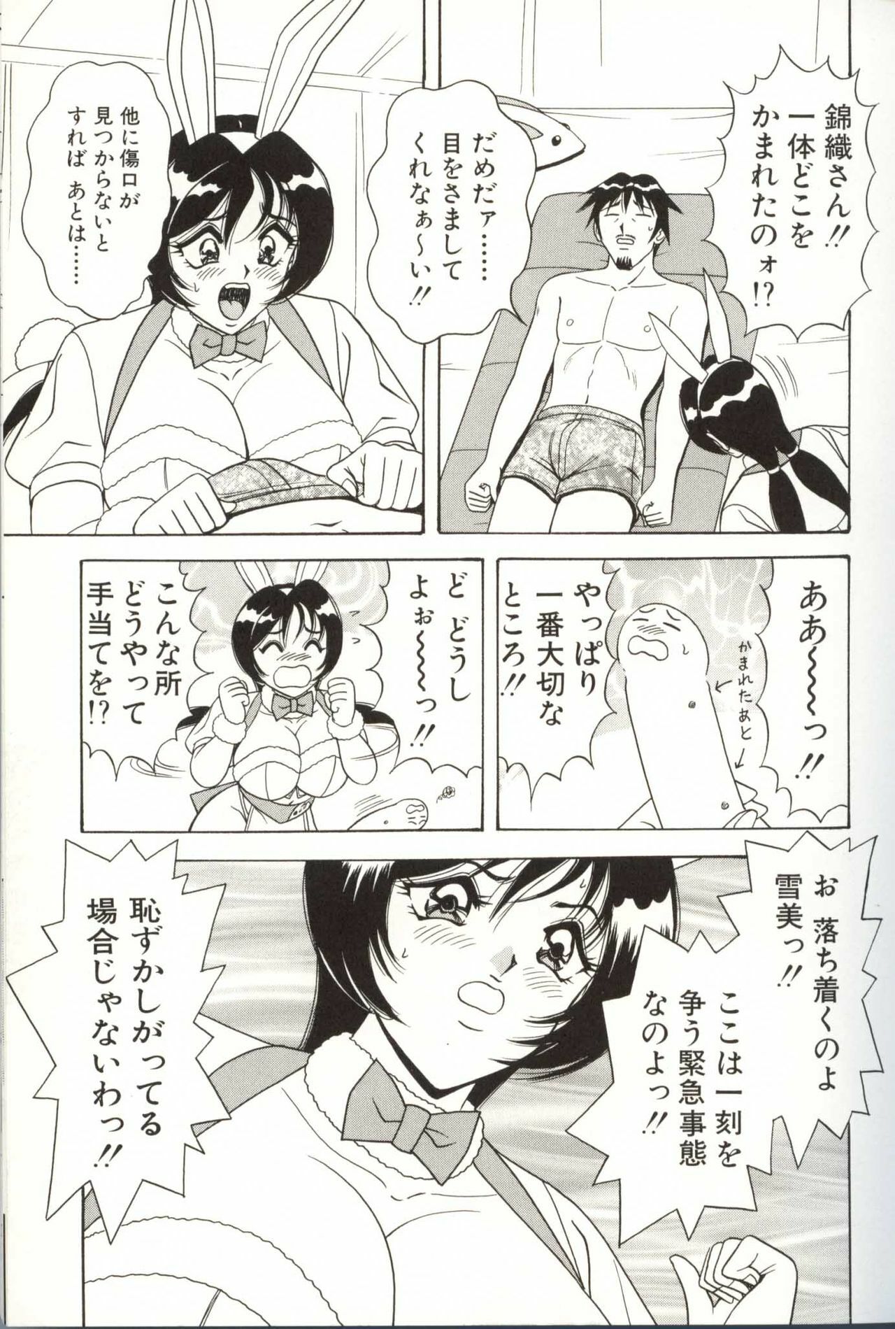 [Monota Rinu] Omakase Bunny Maid page 57 full