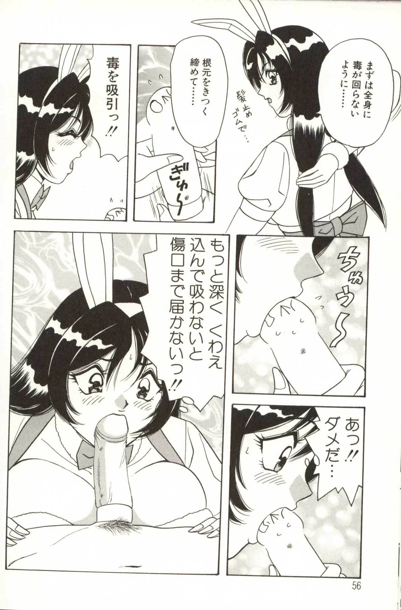 [Monota Rinu] Omakase Bunny Maid page 58 full